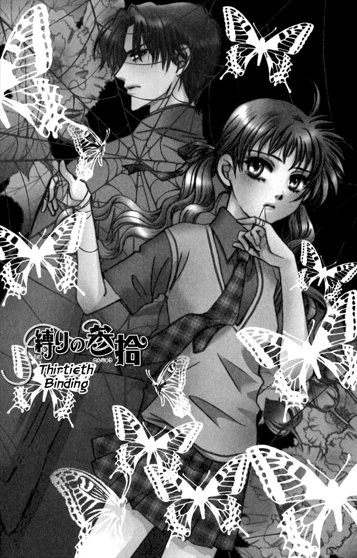 Shibariya Komachi Chapter 30 page 1 - Chapter 30