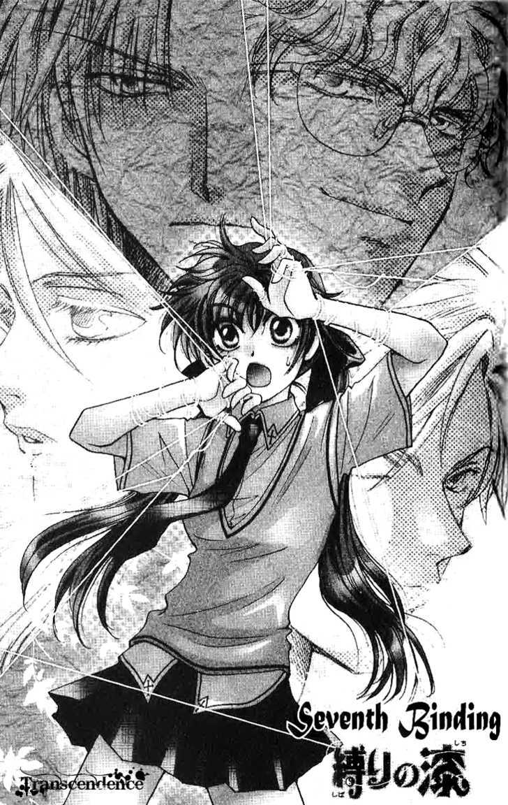 Shibariya Komachi Chapter 7 page 3 - Chapter 7