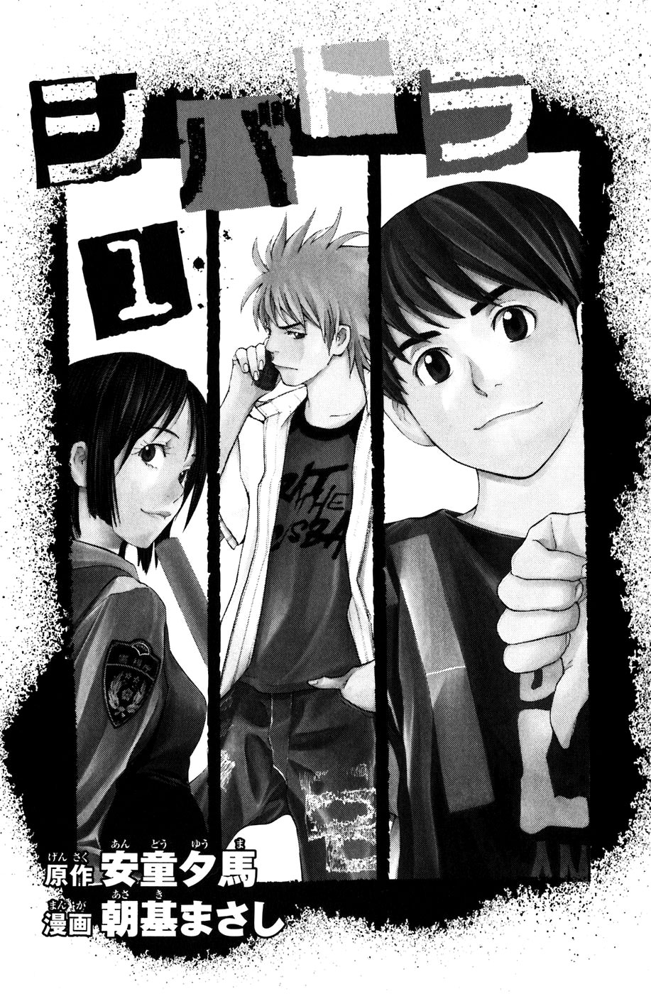 Shibatora Chapter 1.2 page 2 - Chapter 1 v2 : File 1 - My Dream Is...