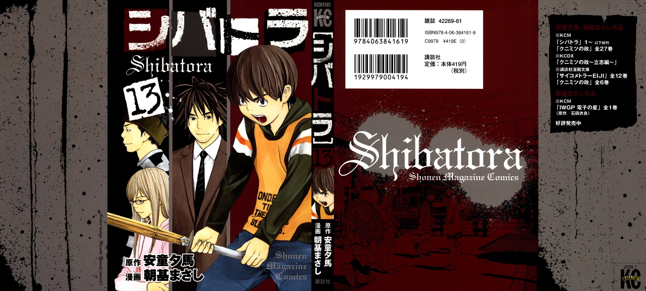 Shibatora Chapter 104 page 1 - Chapter 104 v2 : File 104 - Recommendation to Lie