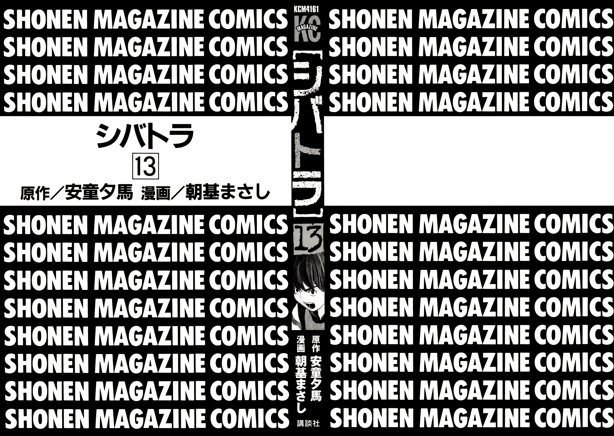 Shibatora Chapter 104 page 2 - Chapter 104 v2 : File 104 - Recommendation to Lie