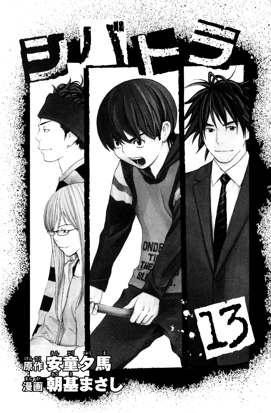 Shibatora Chapter 104 page 3 - Chapter 104 v2 : File 104 - Recommendation to Lie