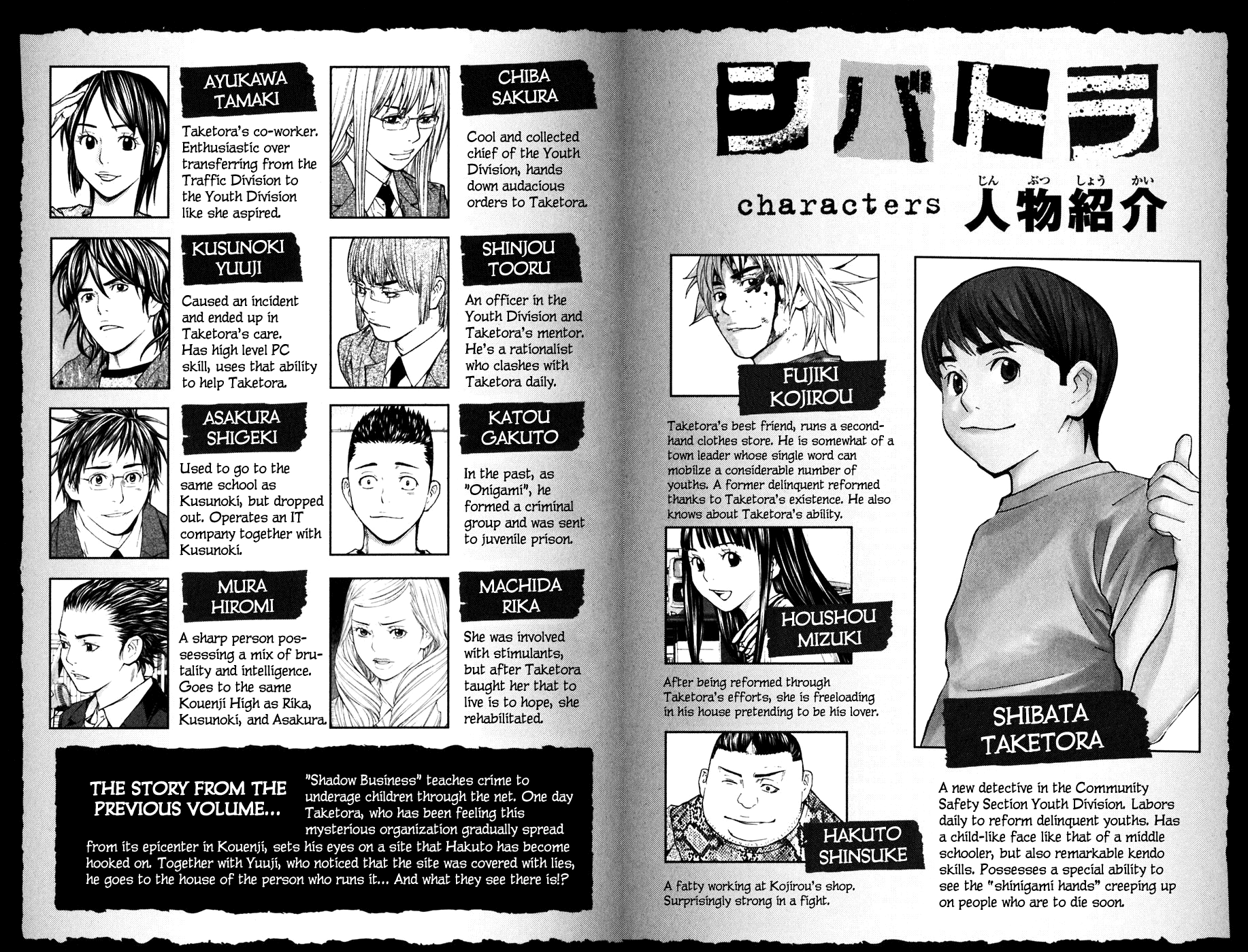 Shibatora Chapter 104 page 4 - Chapter 104 v2 : File 104 - Recommendation to Lie
