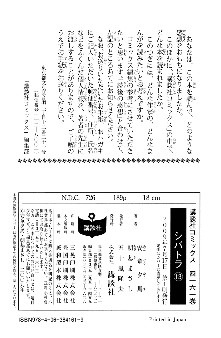 Shibatora Chapter 112.2 page 21 - Chapter 112 v2 : File 112 - Execution Game