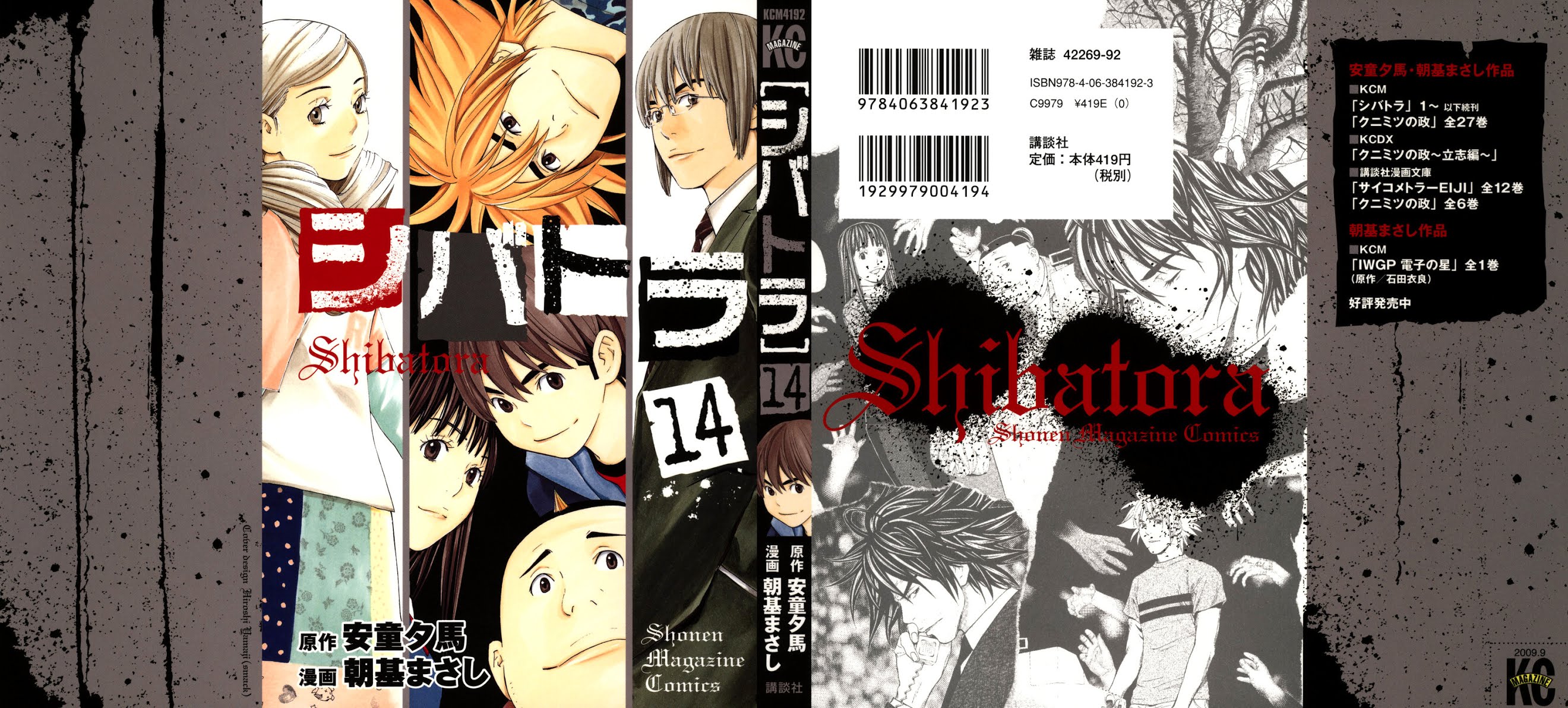 Shibatora Chapter 113 page 1 - Chapter 113 v2 : File 113 - Bomb Threat
