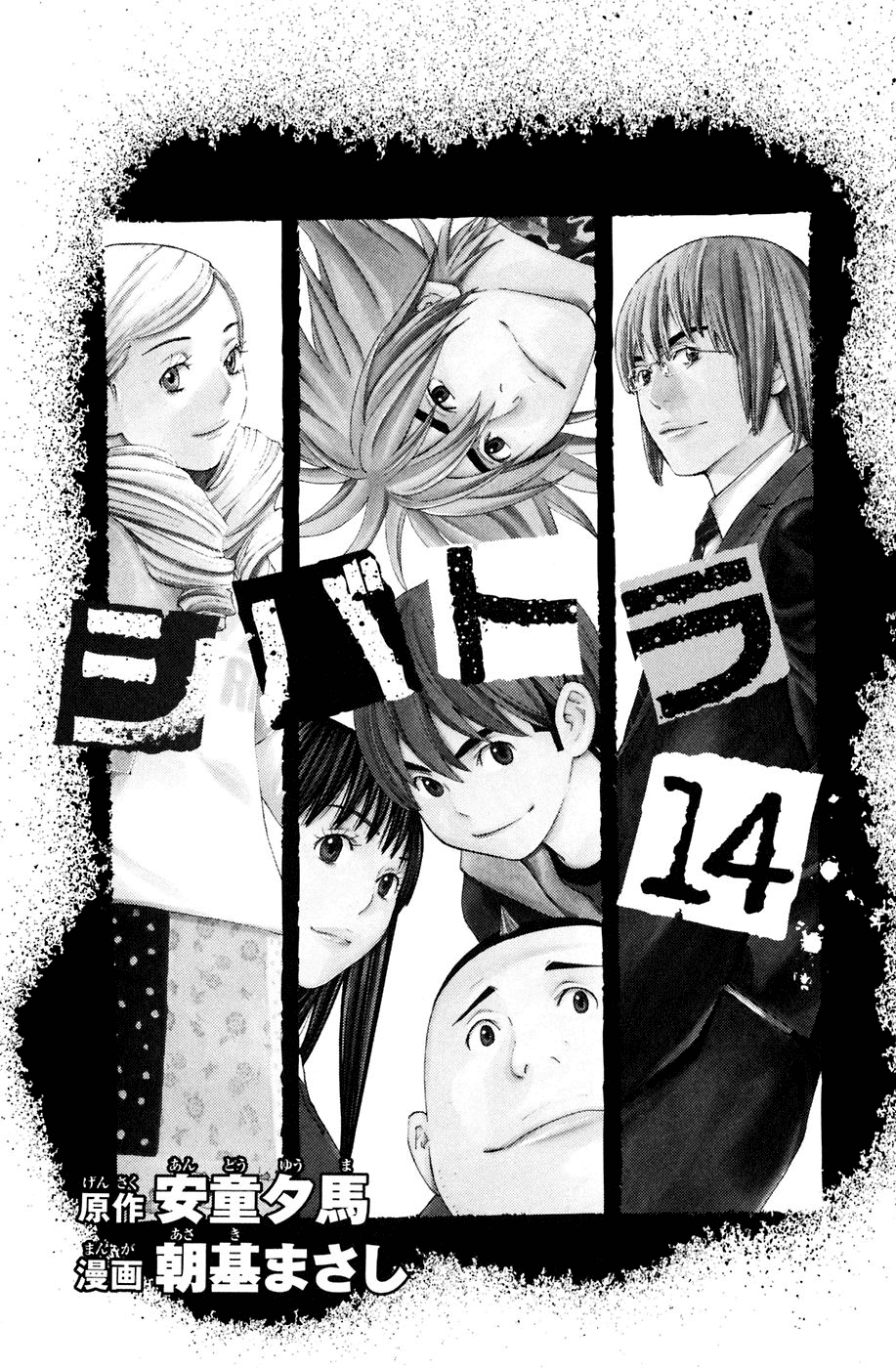 Shibatora Chapter 113 page 3 - Chapter 113 v2 : File 113 - Bomb Threat