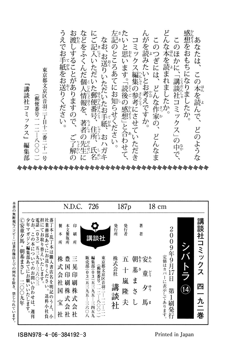 Shibatora Chapter 121.2 page 22 - Chapter 121 v2 : File 121 - Arrogant Adults