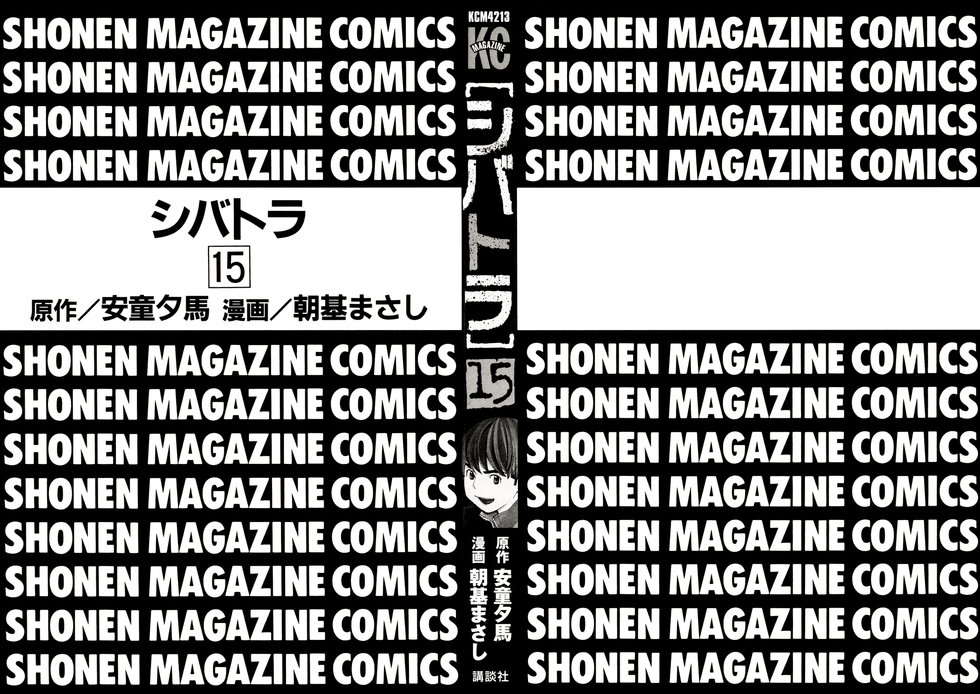 Shibatora Chapter 122.2 page 2 - Chapter 122 v2 : File 122 - Death Charge