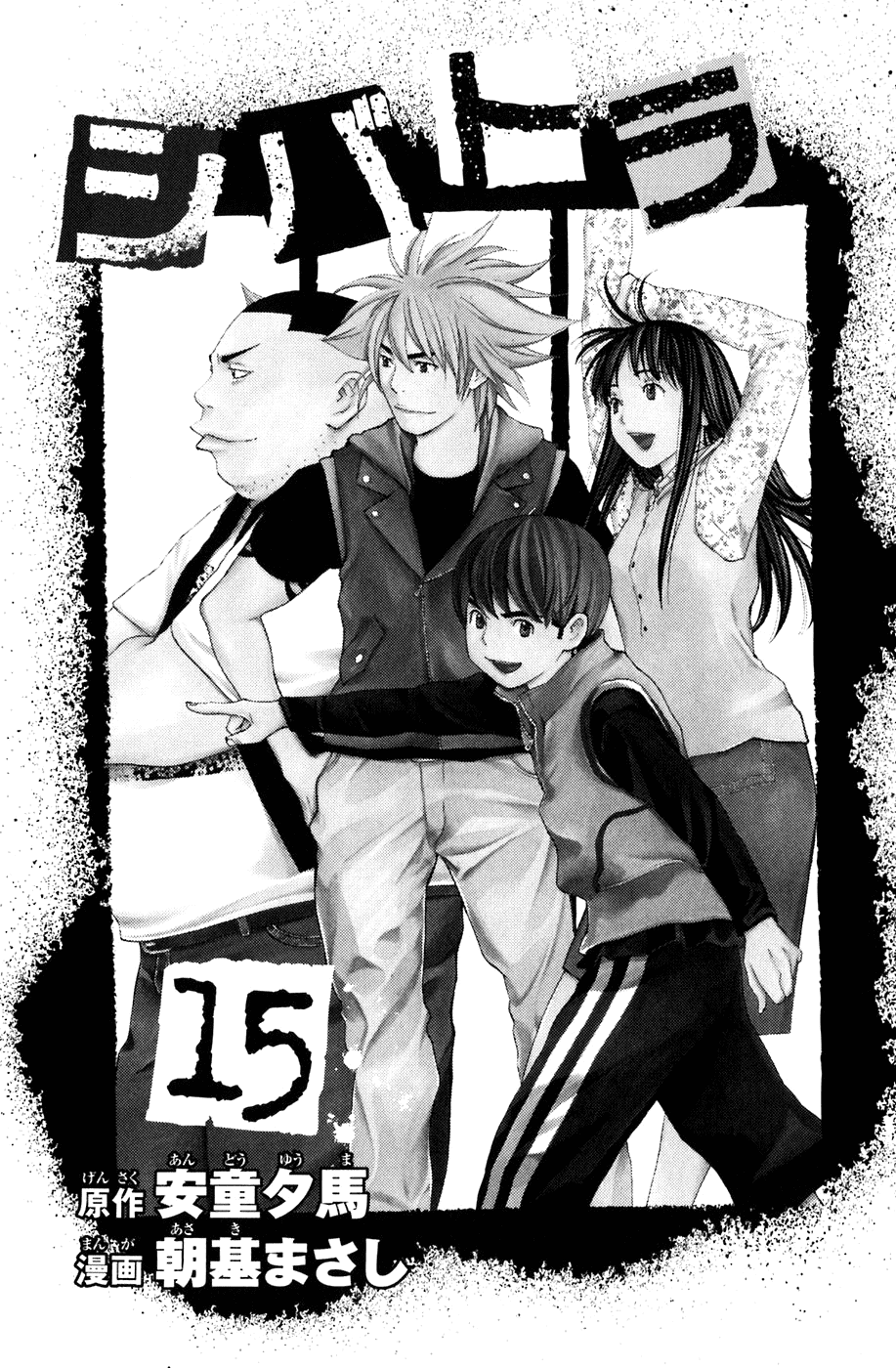 Shibatora Chapter 122.2 page 3 - Chapter 122 v2 : File 122 - Death Charge