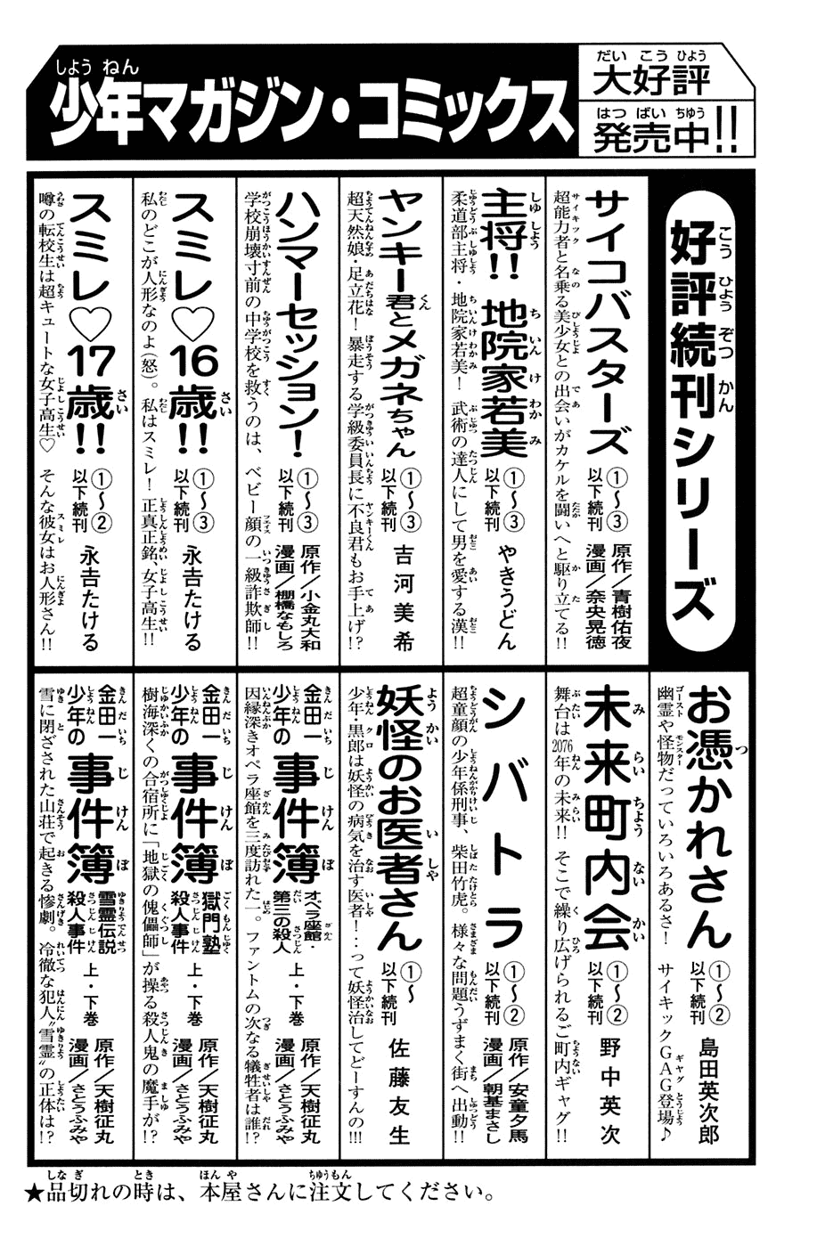 Shibatora Chapter 13 page 21 - Chapter 13 v2 : File 13 - Survival Knife
