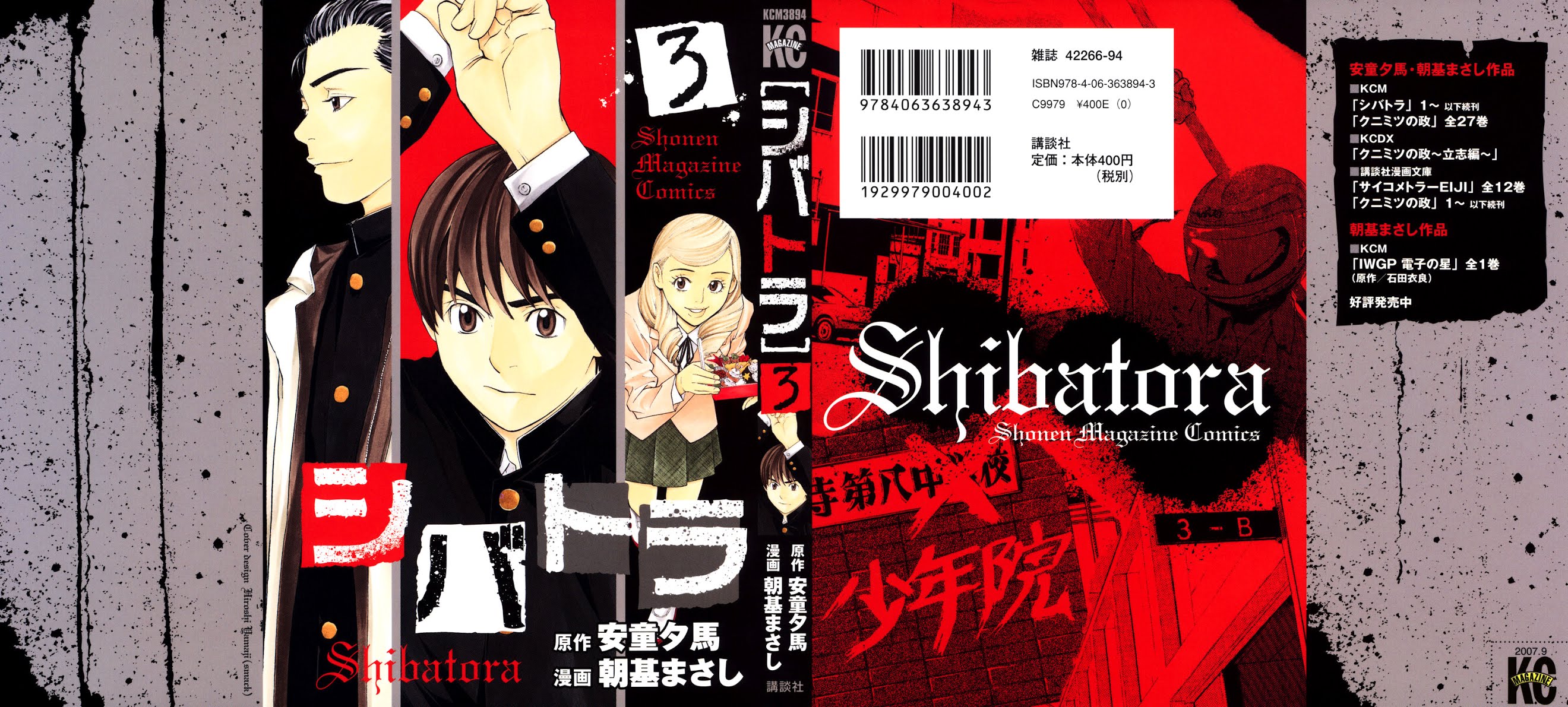 Shibatora Chapter 14 page 1 - Chapter 14 v2 : File 14 - Tattoo
