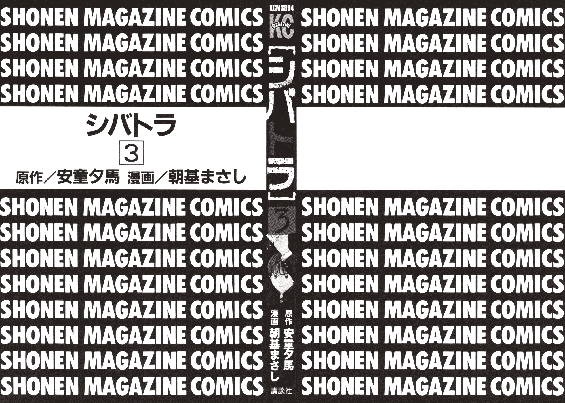 Shibatora Chapter 14 page 2 - Chapter 14 v2 : File 14 - Tattoo