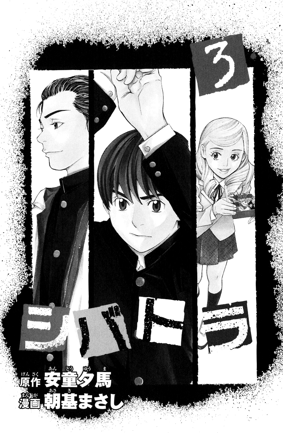 Shibatora Chapter 14 page 3 - Chapter 14 v2 : File 14 - Tattoo