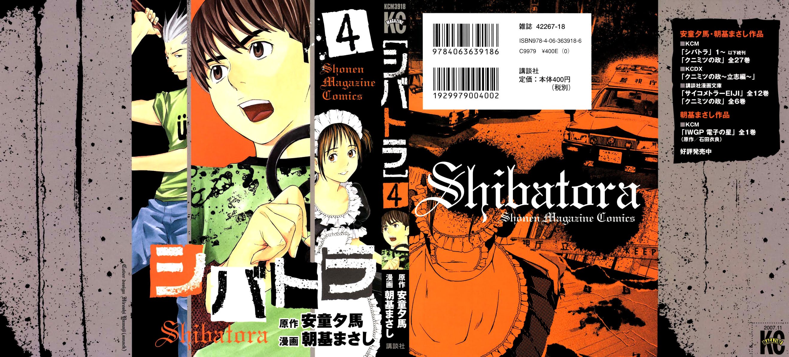 Shibatora Chapter 23 page 1 - Chapter 23 v2 : File 23 - Ikefukuro