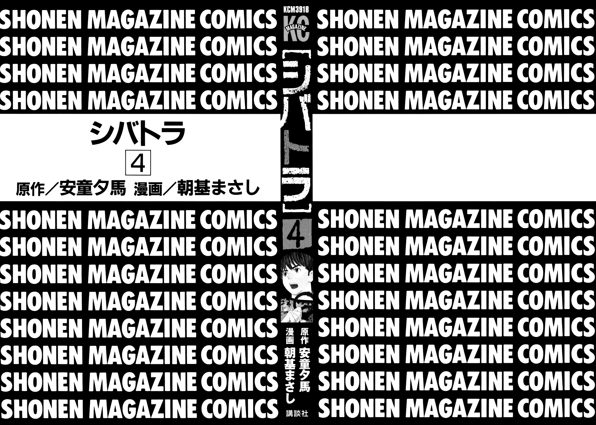 Shibatora Chapter 23 page 2 - Chapter 23 v2 : File 23 - Ikefukuro