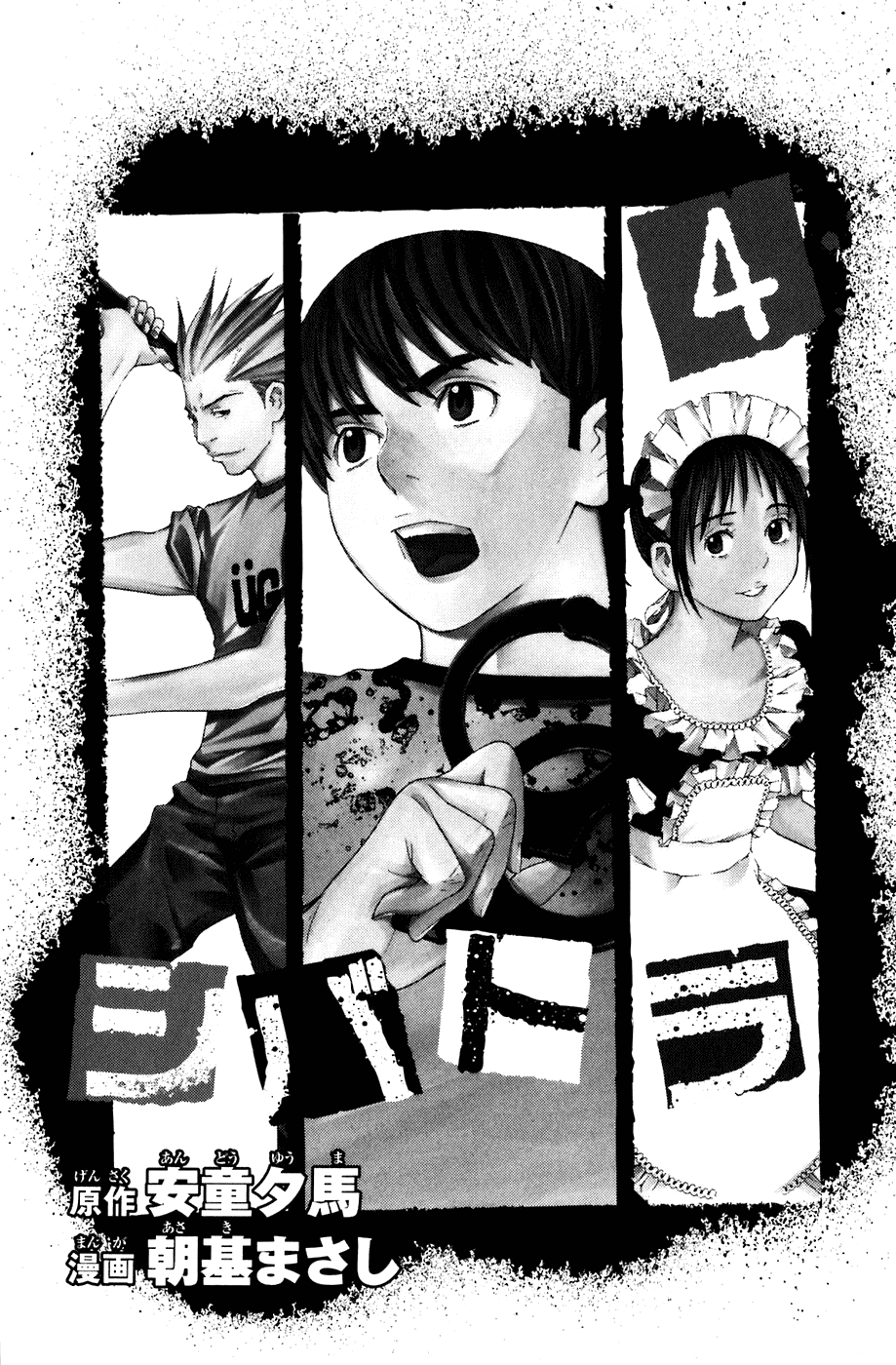 Shibatora Chapter 23 page 3 - Chapter 23 v2 : File 23 - Ikefukuro