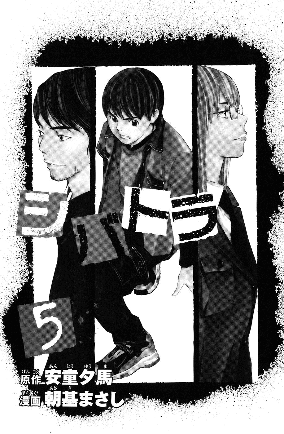 Shibatora Chapter 32 page 3 - Chapter 32 v2 : File 32 - Little Runaway