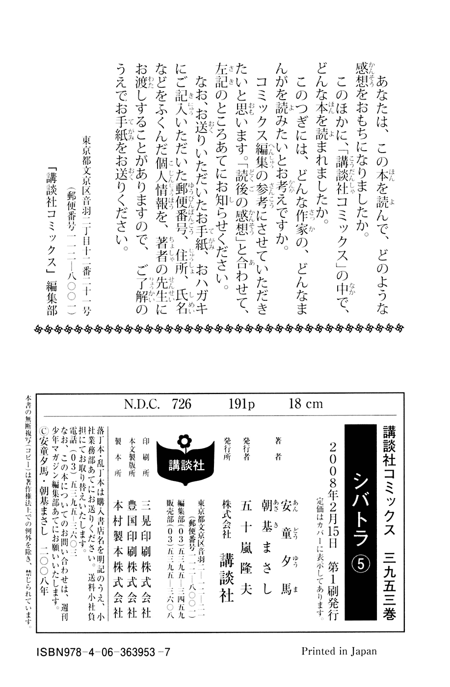 Shibatora Chapter 40 page 23 - Chapter 40 v2 : File 40 - The Archangel Dragnet