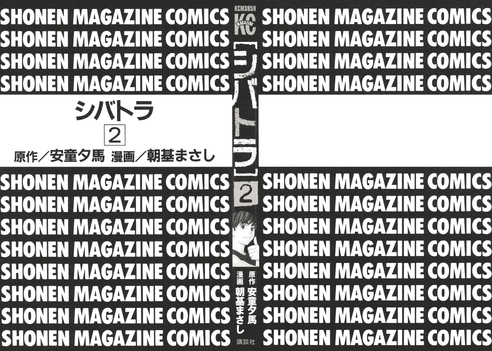 Shibatora Chapter 5.2 page 2 - Chapter 5 v2 : File 5 - First Day