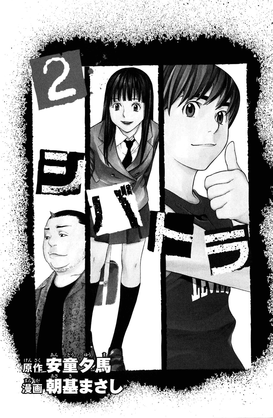Shibatora Chapter 5.2 page 3 - Chapter 5 v2 : File 5 - First Day