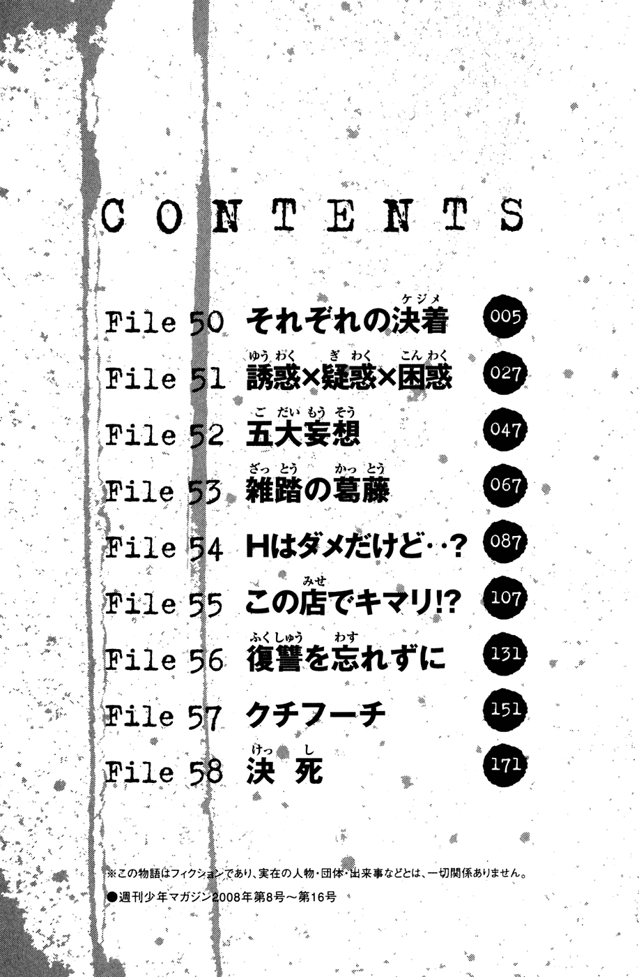 Shibatora Chapter 50.2 page 5 - Chapter 50 v2 : File 50 - Everyone's Settlement