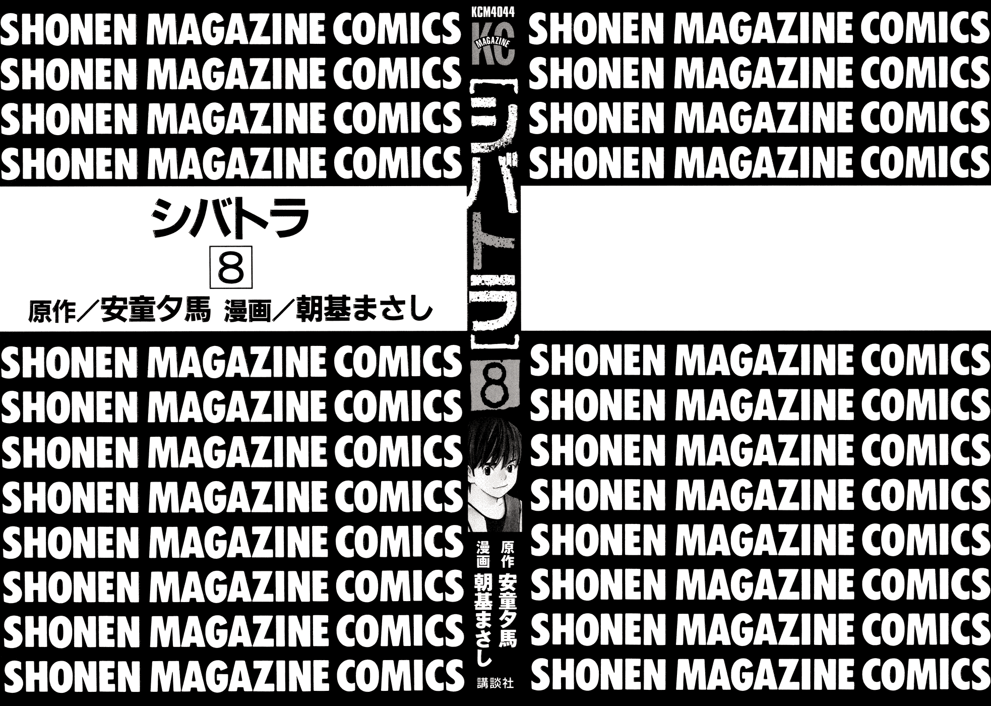 Shibatora Chapter 59 page 2 - Chapter 59 v2 : File 59 - Atonement and Recompense