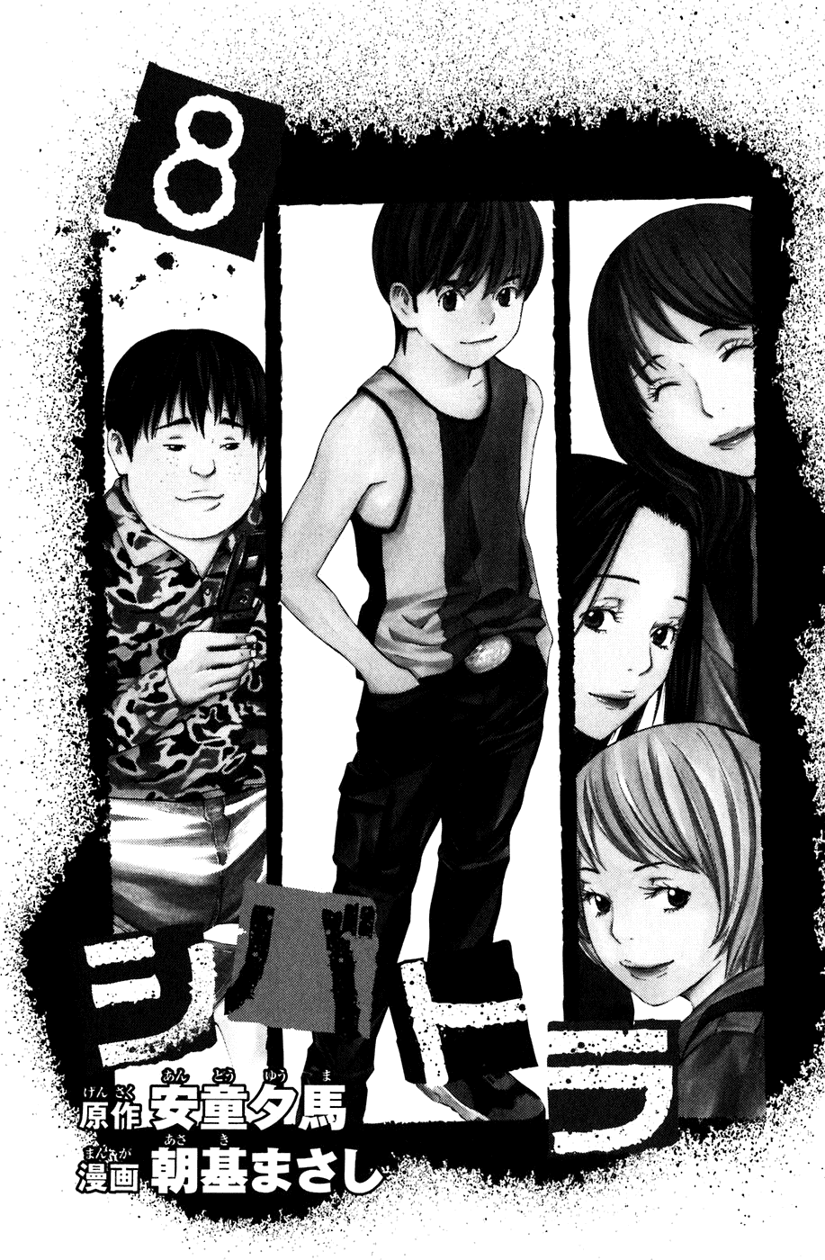 Shibatora Chapter 59 page 3 - Chapter 59 v2 : File 59 - Atonement and Recompense