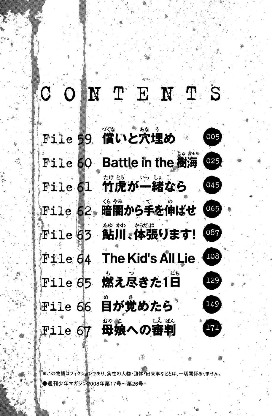 Shibatora Chapter 59 page 5 - Chapter 59 v2 : File 59 - Atonement and Recompense