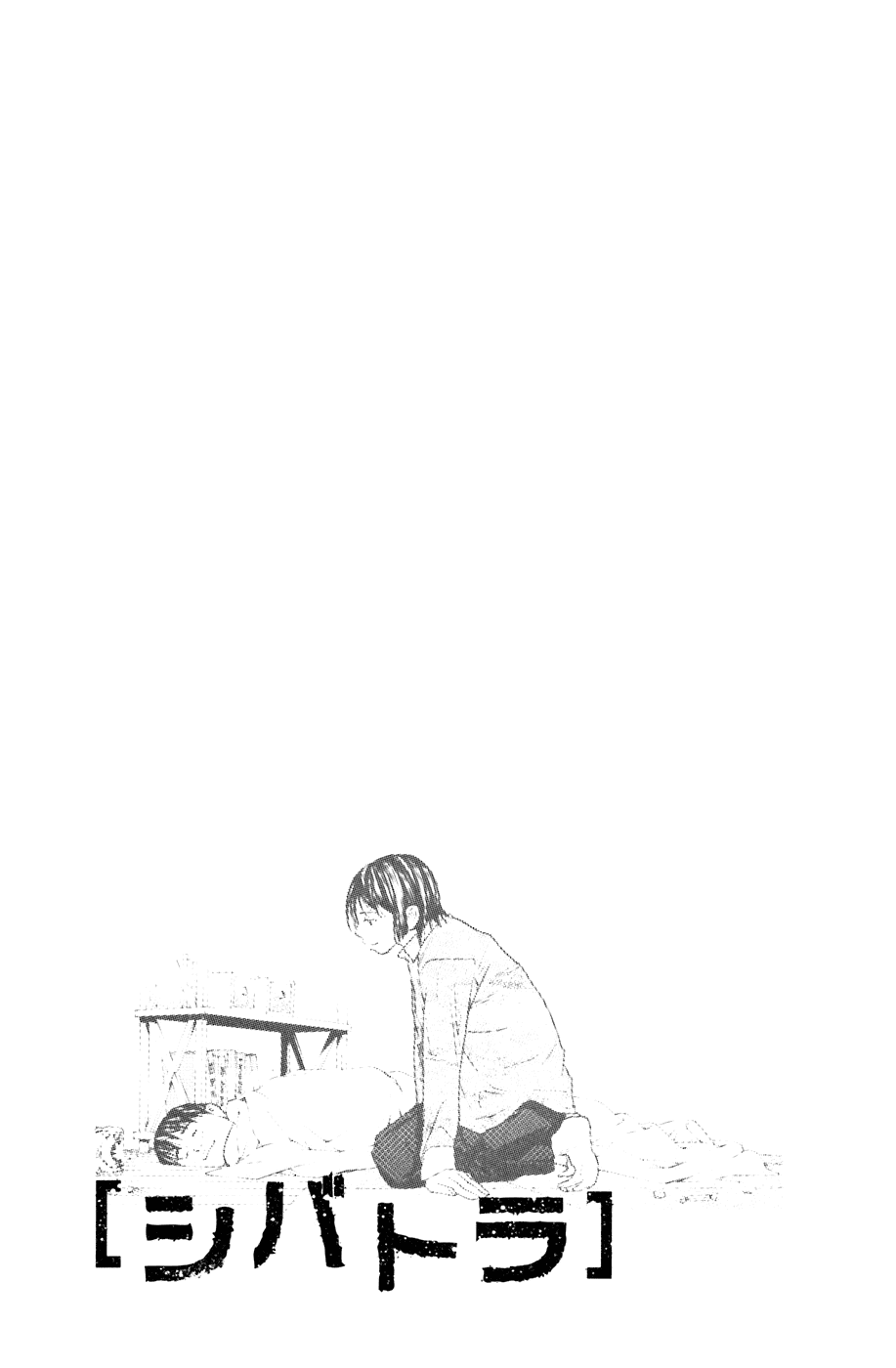 Shibatora Chapter 66.2 page 20 - Chapter 66 v2 : File 66 - When He Wakes Up