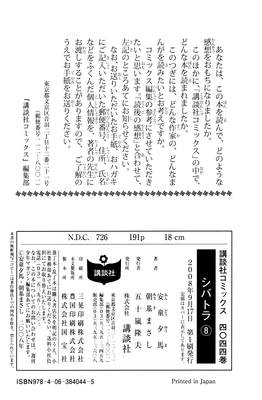 Shibatora Chapter 67.2 page 22 - Chapter 67 v2 : File 67 - The Judgement of Mother and Daughter