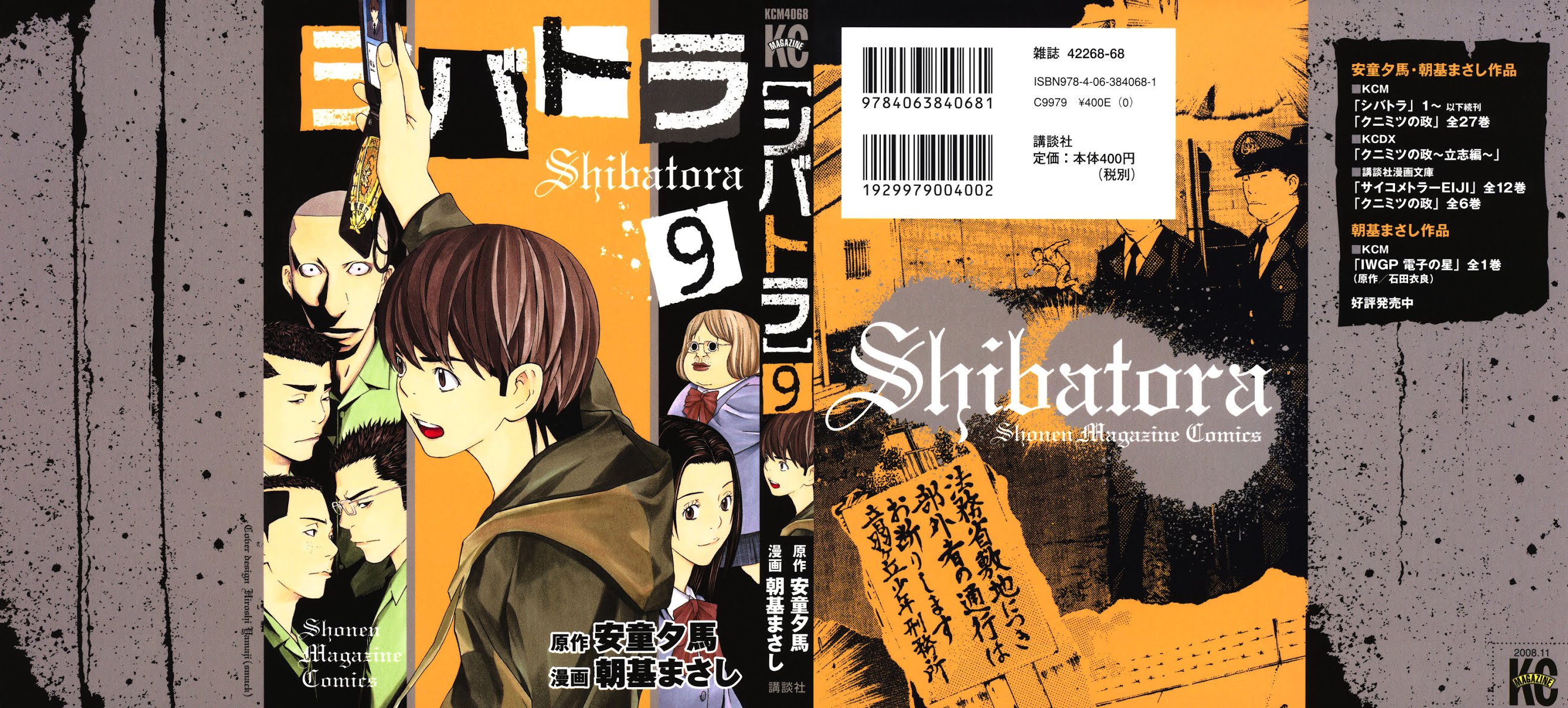 Shibatora Chapter 68 page 2 - Chapter 68 v2 : File 68 - Project M