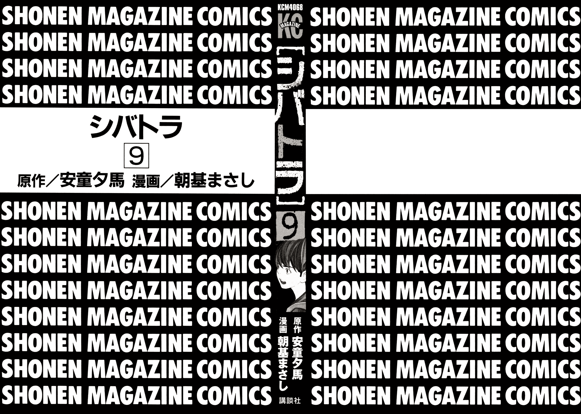 Shibatora Chapter 68 page 3 - Chapter 68 v2 : File 68 - Project M