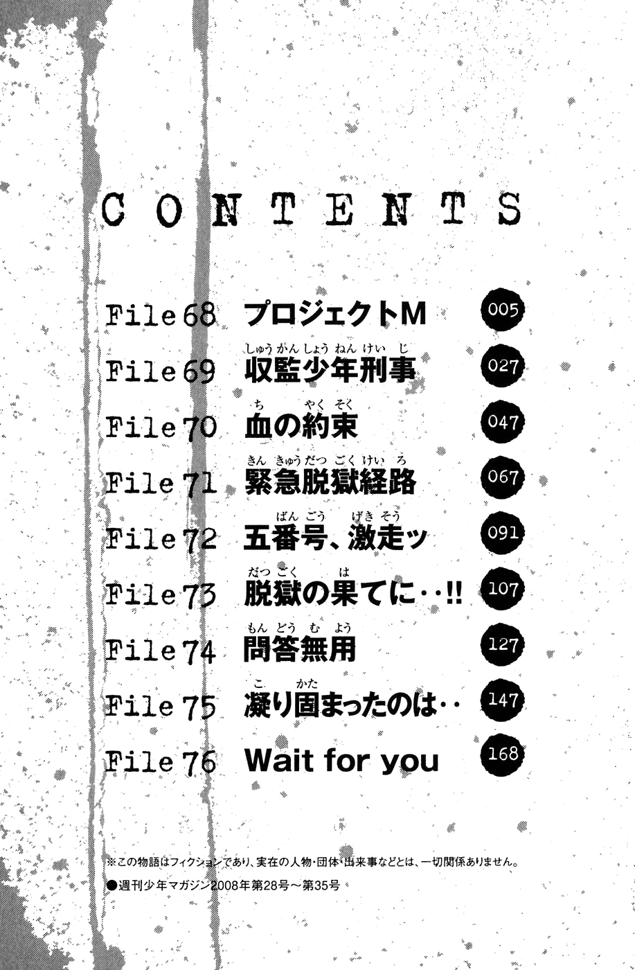 Shibatora Chapter 68 page 6 - Chapter 68 v2 : File 68 - Project M