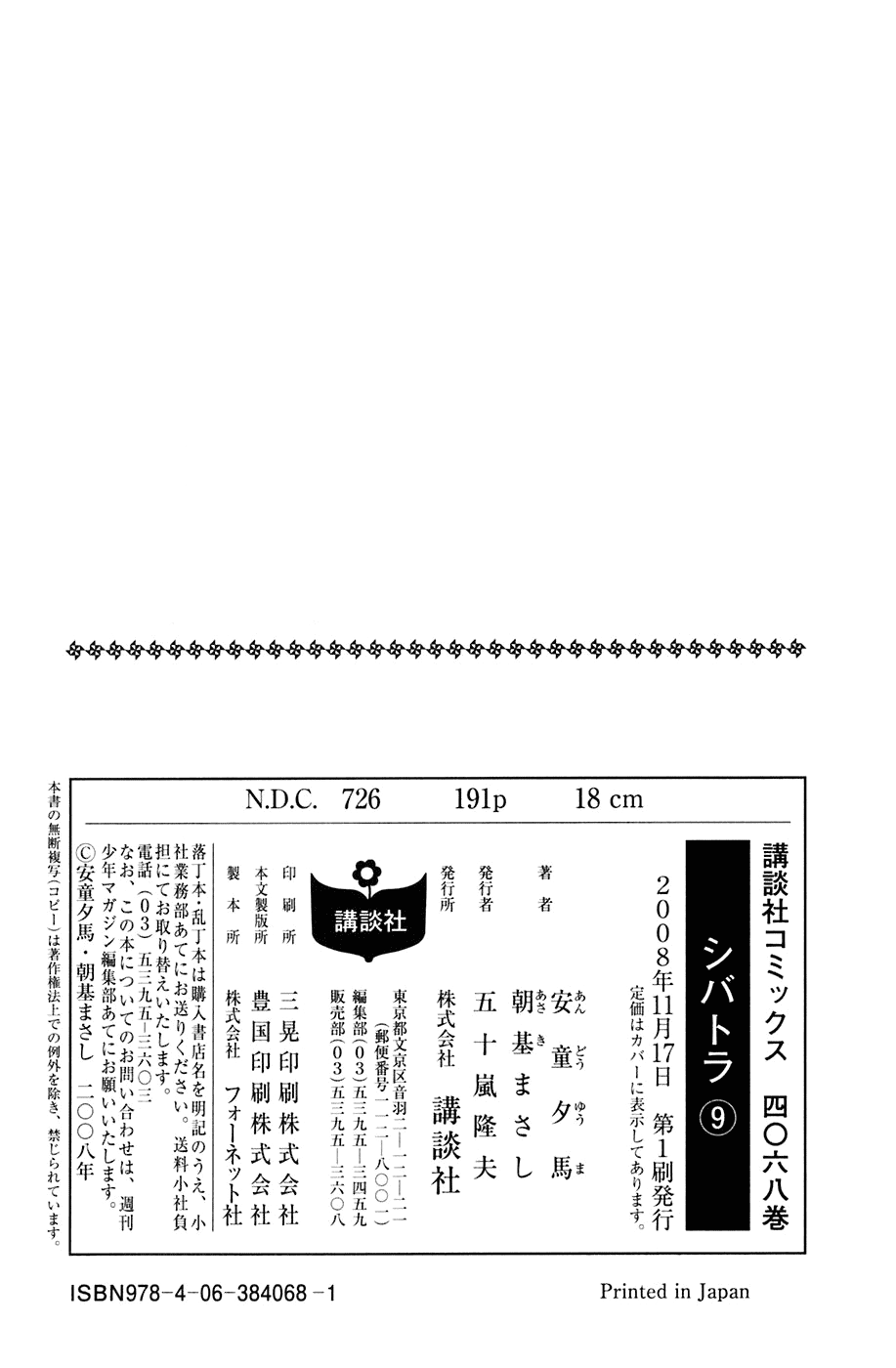 Shibatora Chapter 76 page 23 - Chapter 76 v2 : File 76 - Wait For You