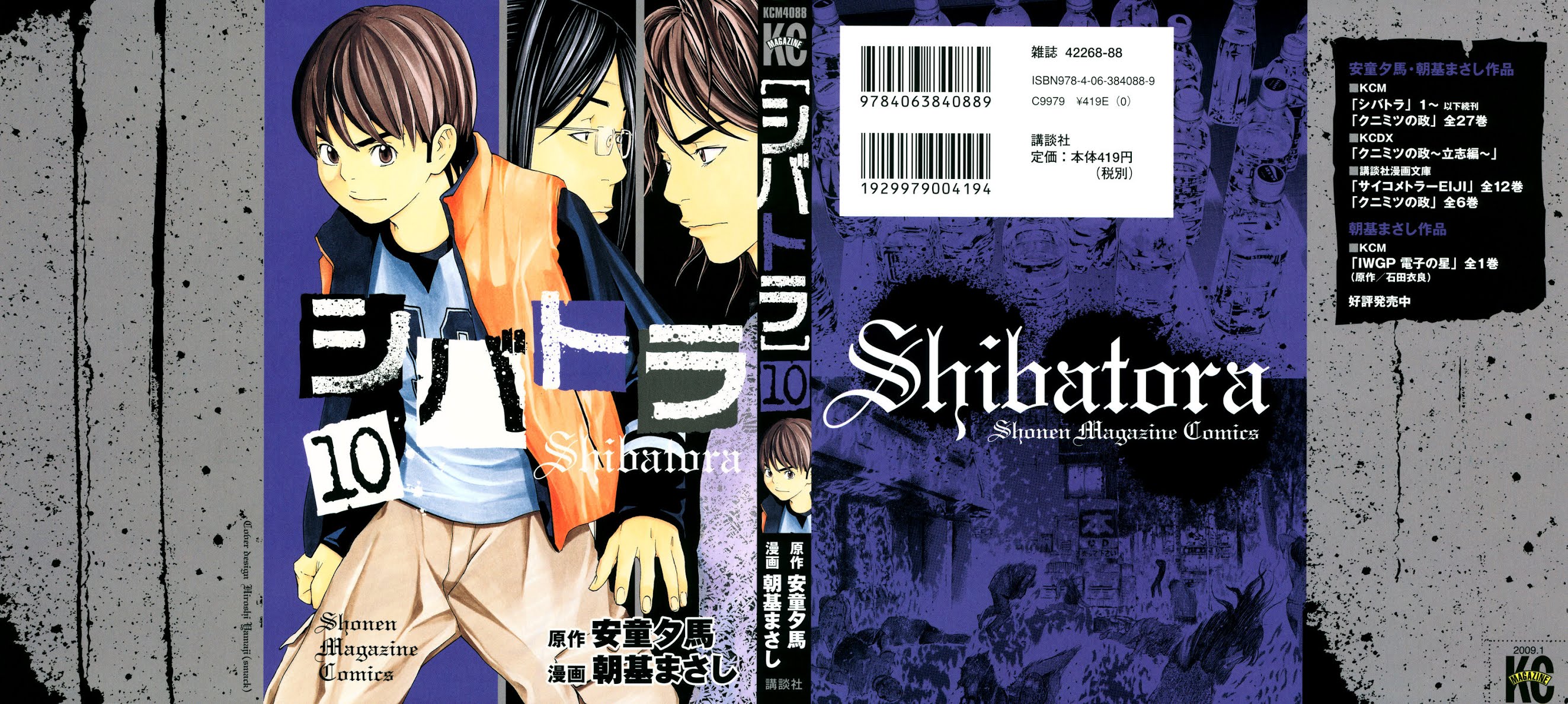 Shibatora Chapter 77.2 page 1 - Chapter 77 v2 : File 77 - What a Meeting Can Change