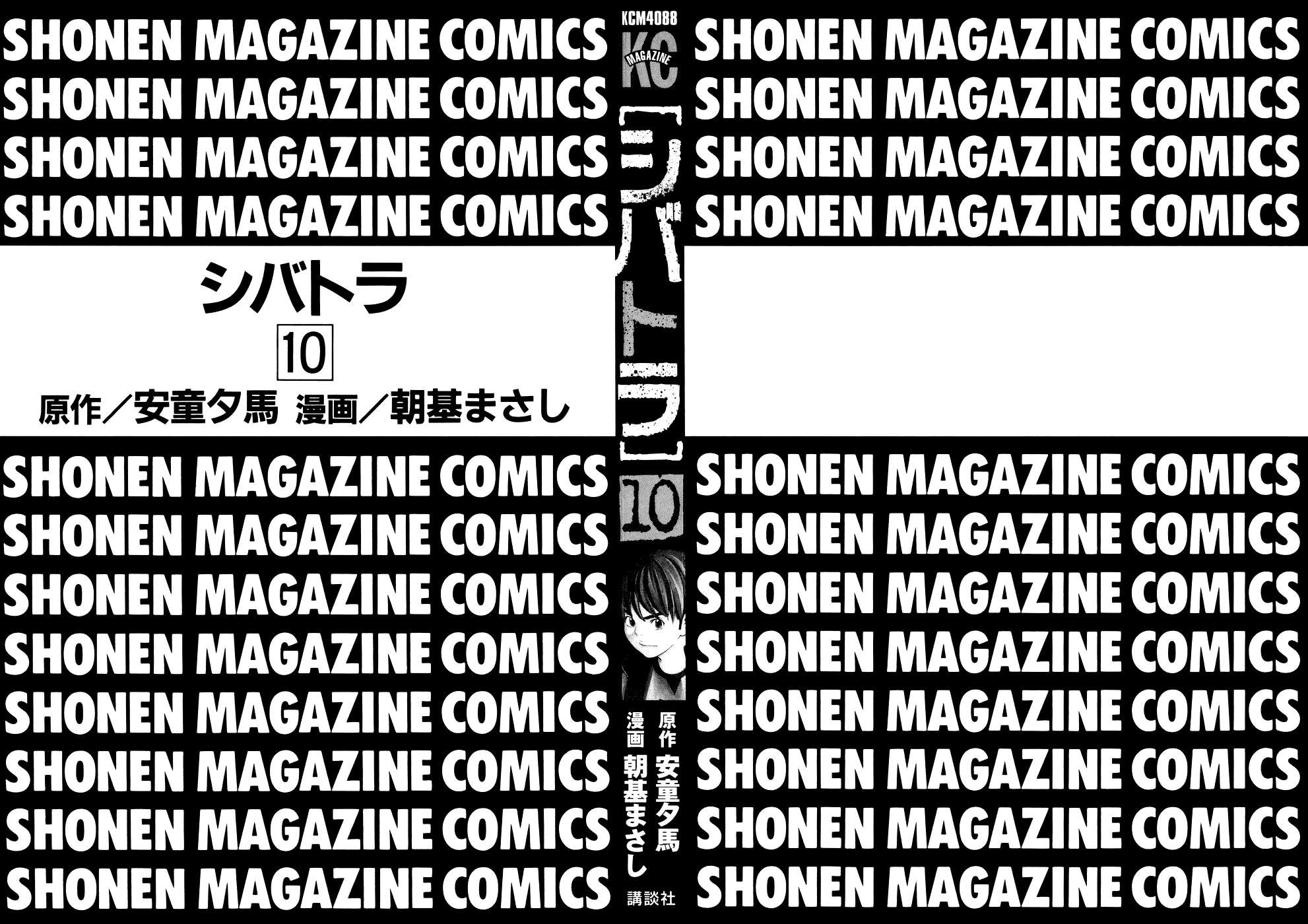 Shibatora Chapter 77.2 page 2 - Chapter 77 v2 : File 77 - What a Meeting Can Change