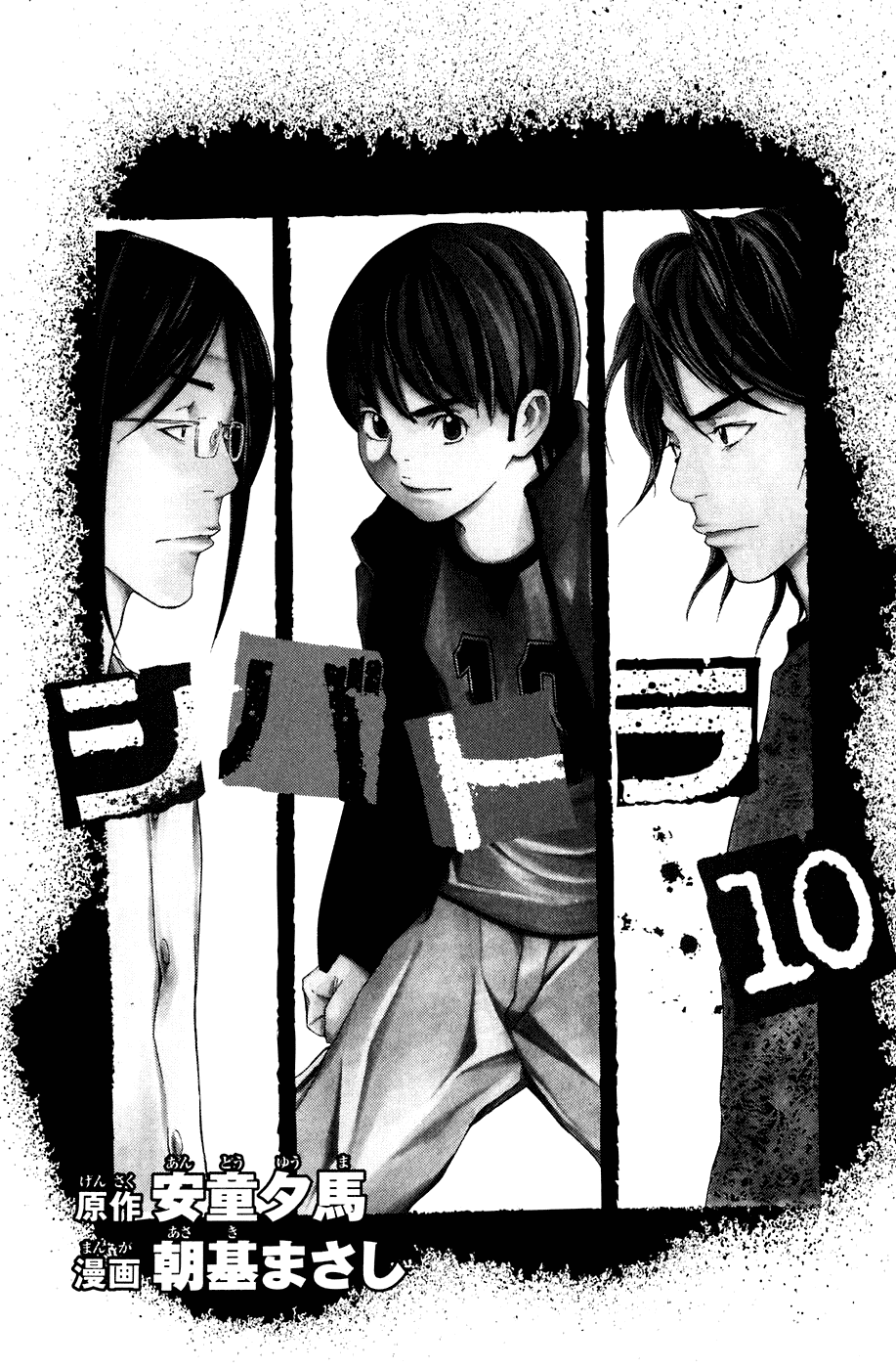 Shibatora Chapter 77.2 page 3 - Chapter 77 v2 : File 77 - What a Meeting Can Change
