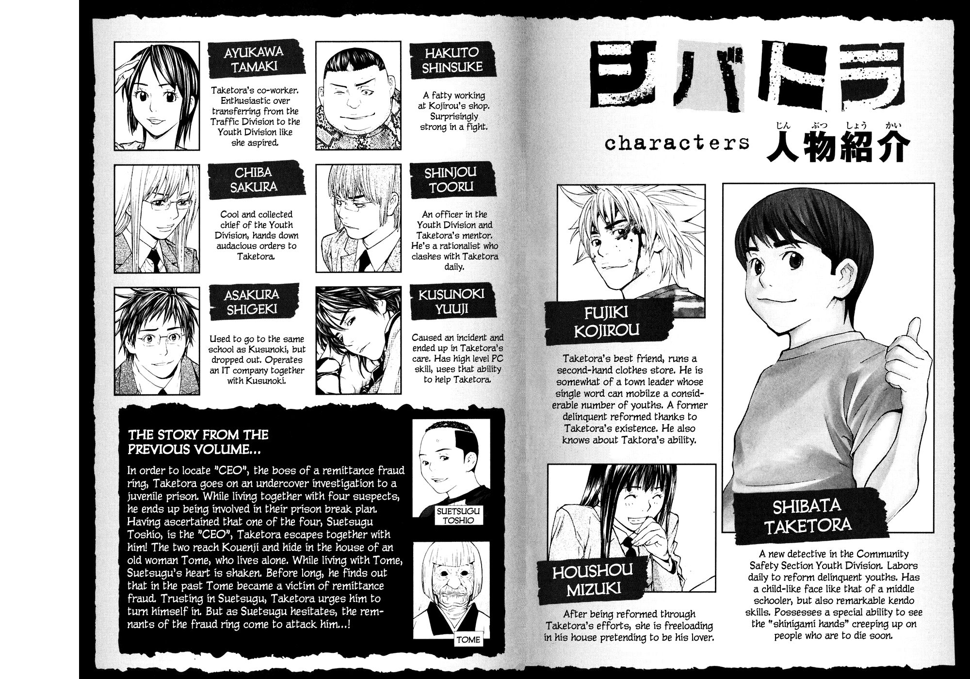Shibatora Chapter 77.2 page 4 - Chapter 77 v2 : File 77 - What a Meeting Can Change