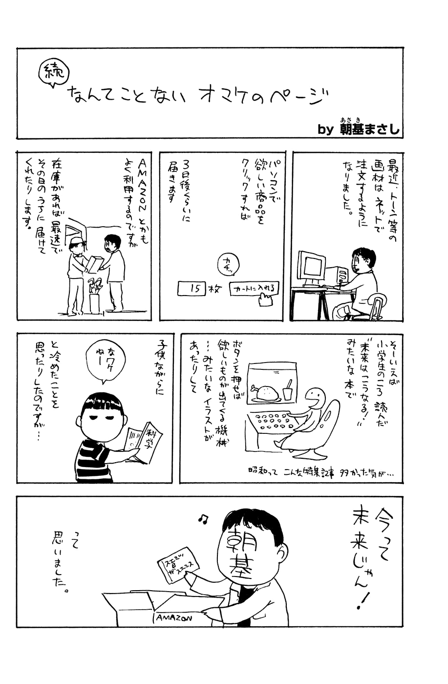 Shibatora Chapter 85.2 page 20 - Chapter 85 v2 : File 85 - I'm the Gasoline Man.