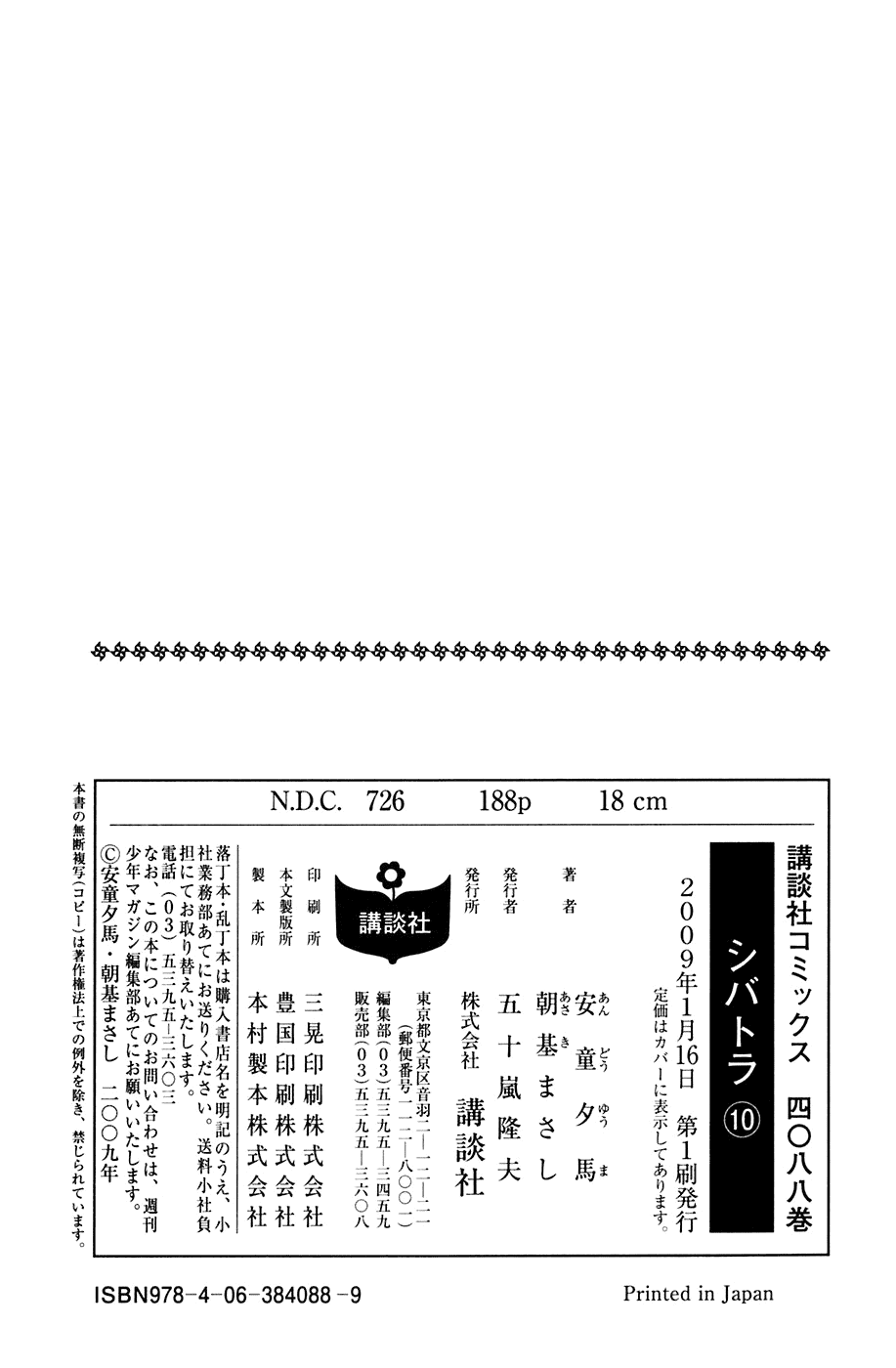 Shibatora Chapter 85.2 page 21 - Chapter 85 v2 : File 85 - I'm the Gasoline Man.