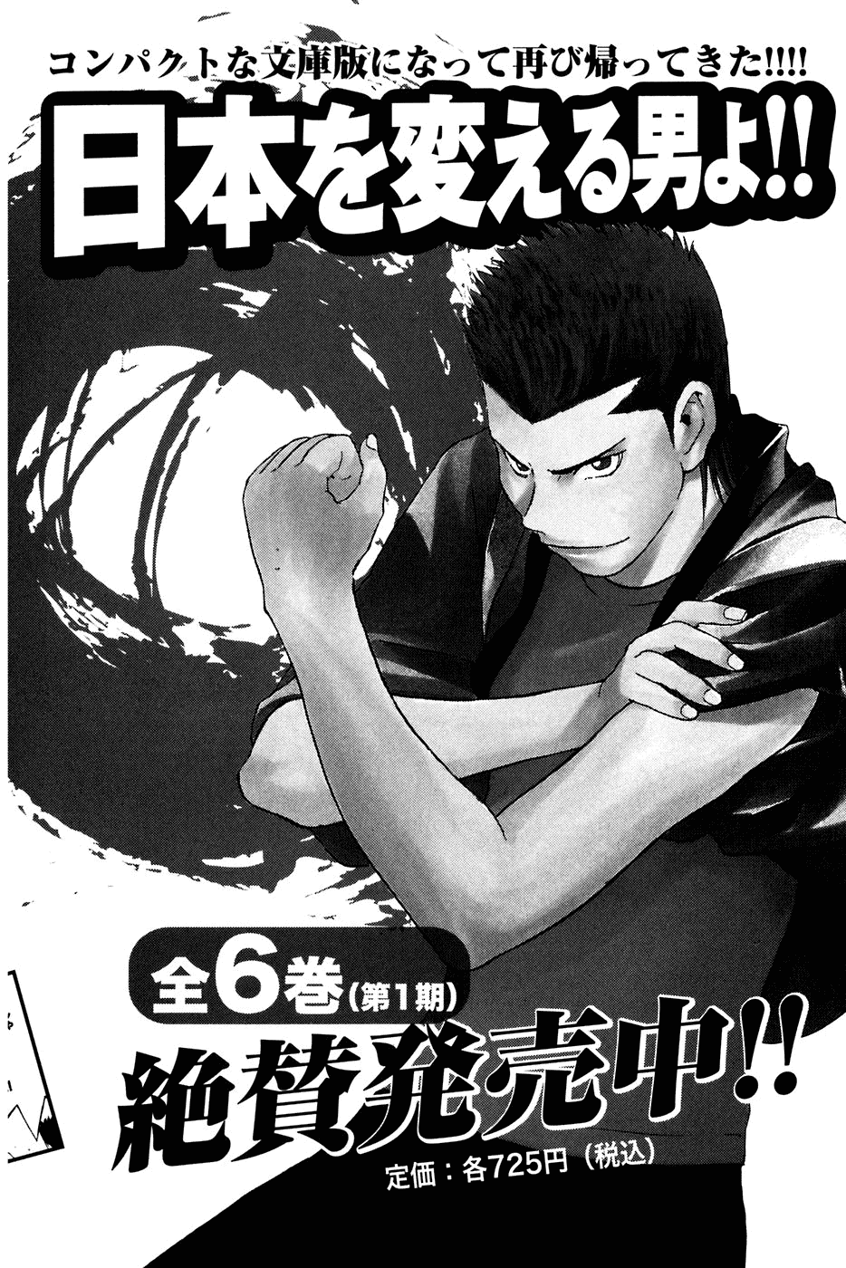 Shibatora Chapter 85.2 page 22 - Chapter 85 v2 : File 85 - I'm the Gasoline Man.