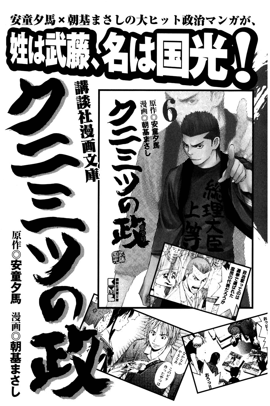 Shibatora Chapter 85.2 page 23 - Chapter 85 v2 : File 85 - I'm the Gasoline Man.