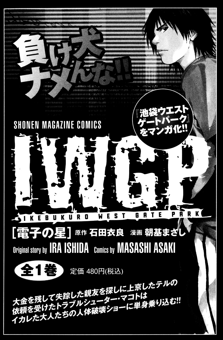 Shibatora Chapter 85.2 page 24 - Chapter 85 v2 : File 85 - I'm the Gasoline Man.