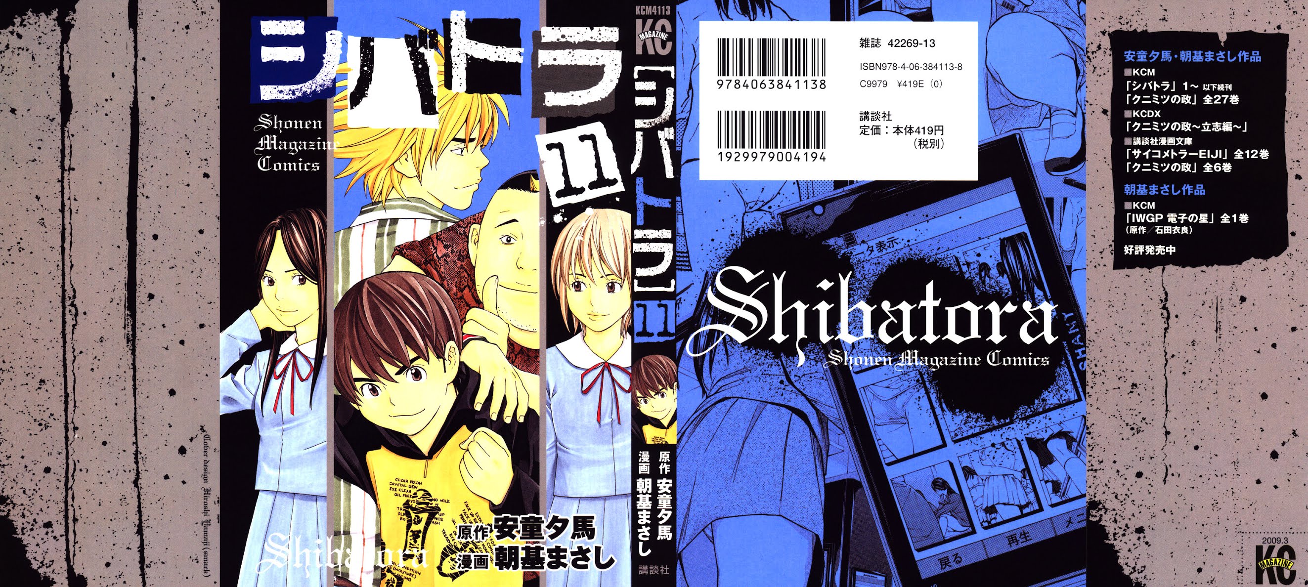 Shibatora Chapter 86 page 1 - Chapter 86 v2 : File 86 - I Was an Honor Student.