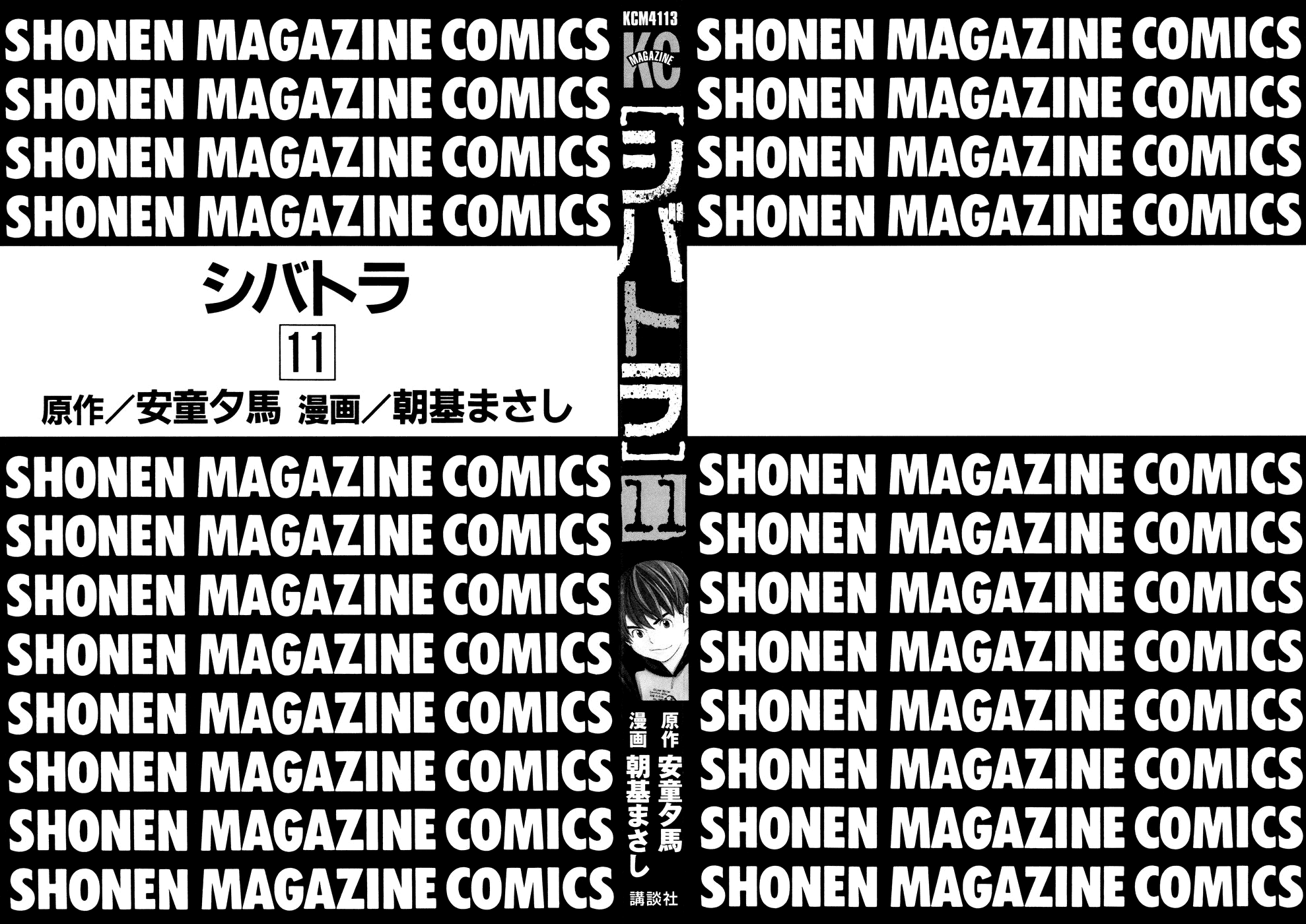 Shibatora Chapter 86 page 2 - Chapter 86 v2 : File 86 - I Was an Honor Student.