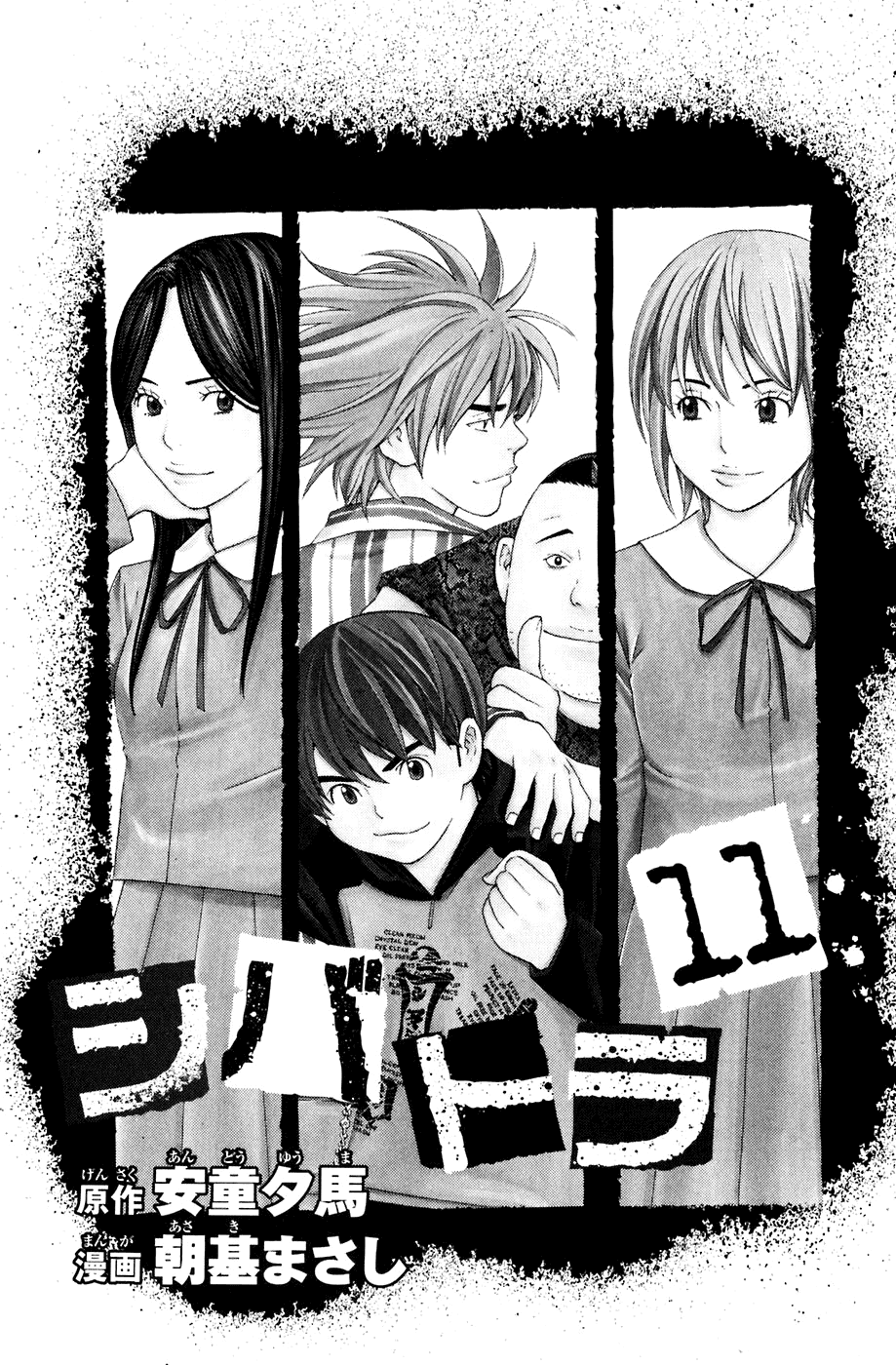 Shibatora Chapter 86 page 3 - Chapter 86 v2 : File 86 - I Was an Honor Student.