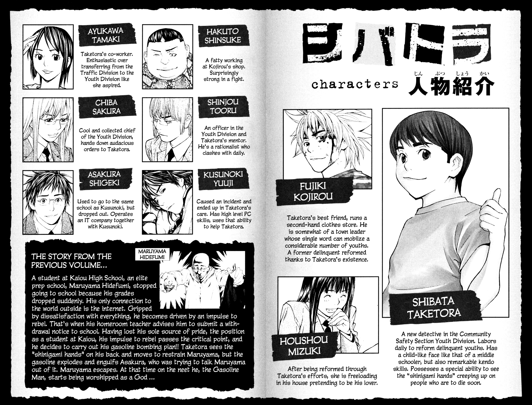 Shibatora Chapter 86 page 4 - Chapter 86 v2 : File 86 - I Was an Honor Student.