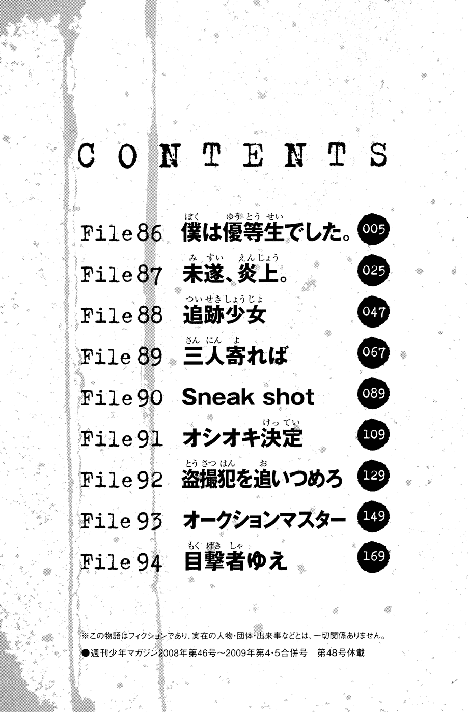 Shibatora Chapter 86 page 5 - Chapter 86 v2 : File 86 - I Was an Honor Student.