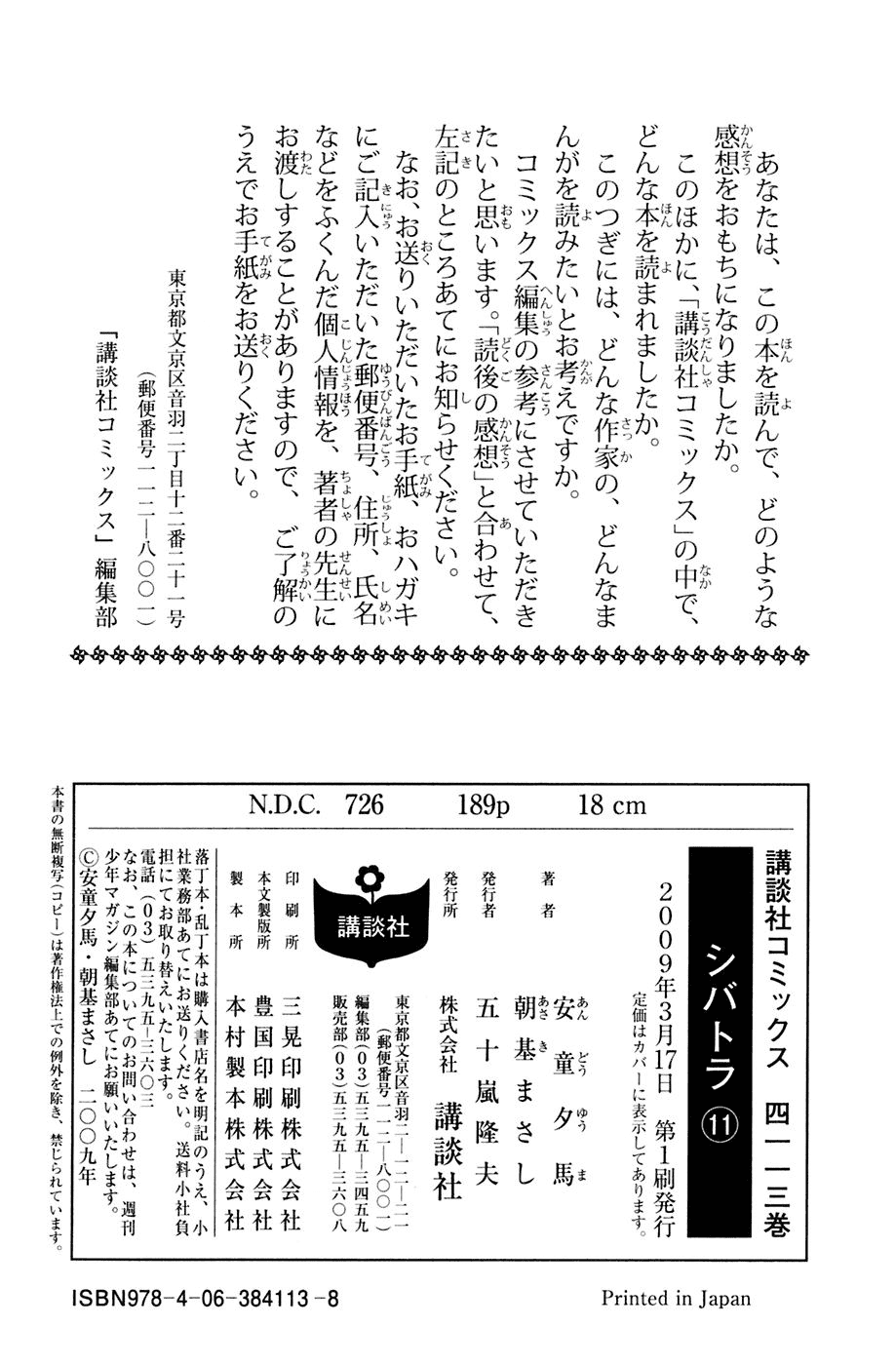 Shibatora Chapter 94.2 page 21 - Chapter 94 v2 : File 94 - Because She's a Witness