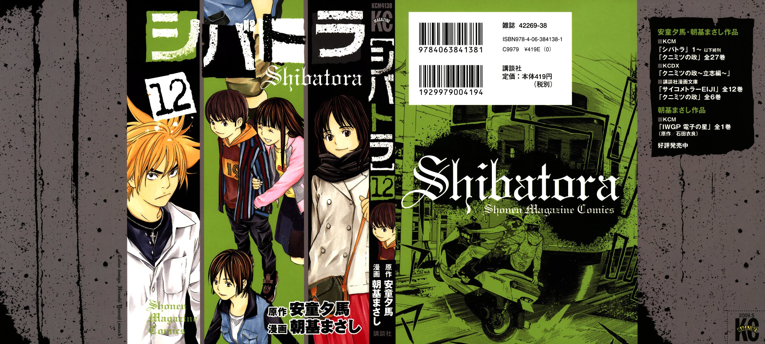 Shibatora Chapter 95.2 page 1 - Chapter 95 v2 : File 95 - Funny Feeling